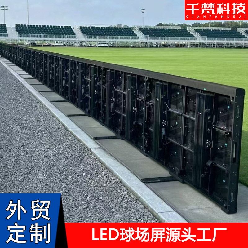 足球场LED显示屏户外P10P8P6P5防水防尘体育赛事广告LED屏幕包邮