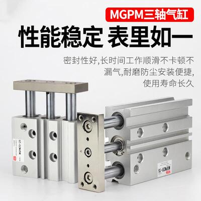 TCM带导杆三2轴三杆气缸5GPM1/35216/20/2/32/40/63-100M-20-30-5