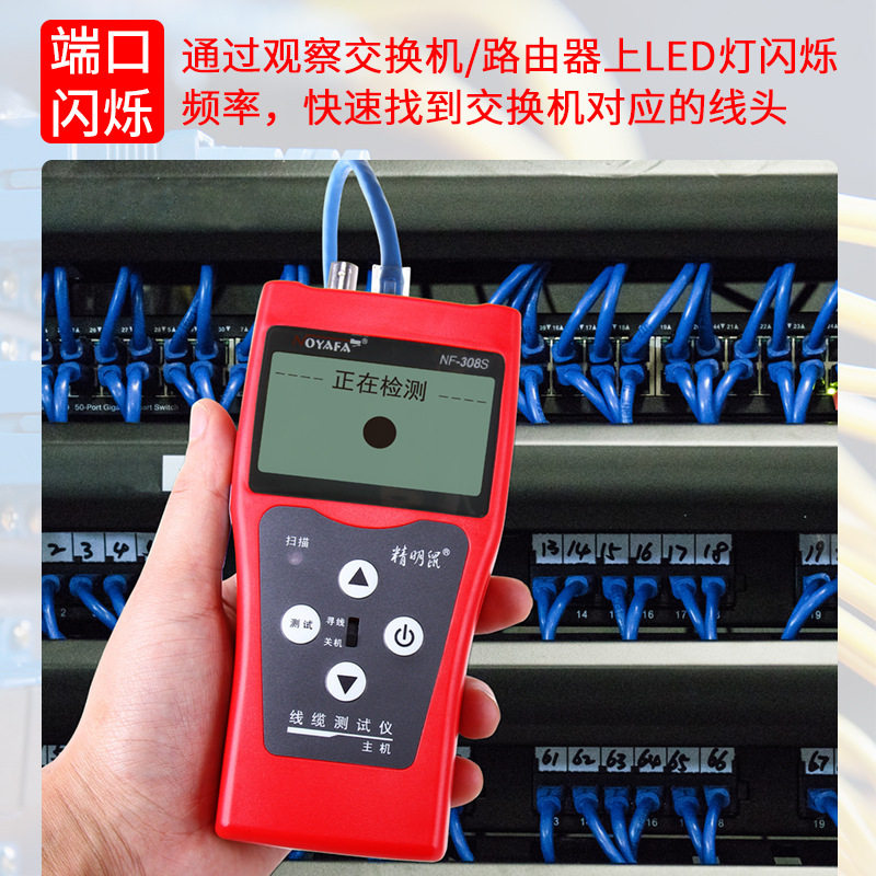 精明鼠NF-308S寻线仪网线巡测