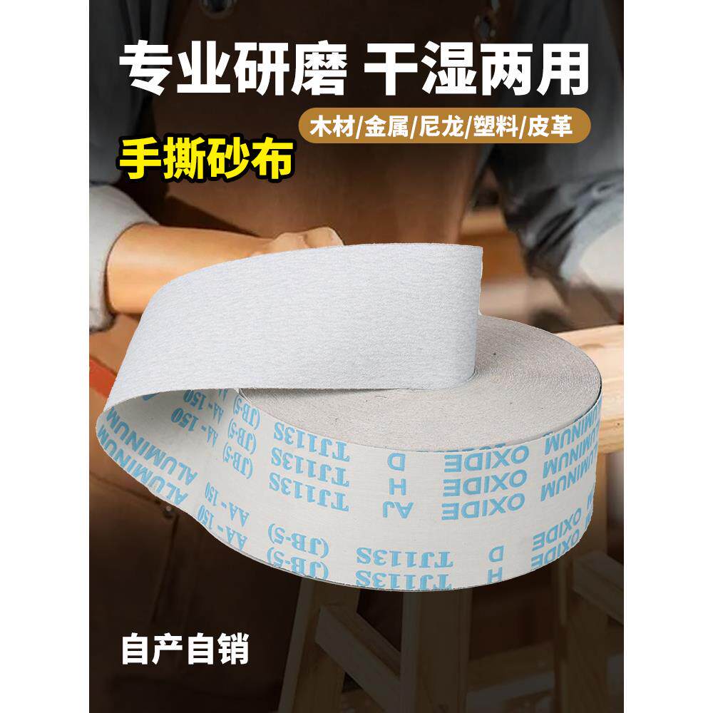 涂层干布磨手撕砂卷白软布卷4寸打4.5寸家具油HHY漆木工磨砂纸J色