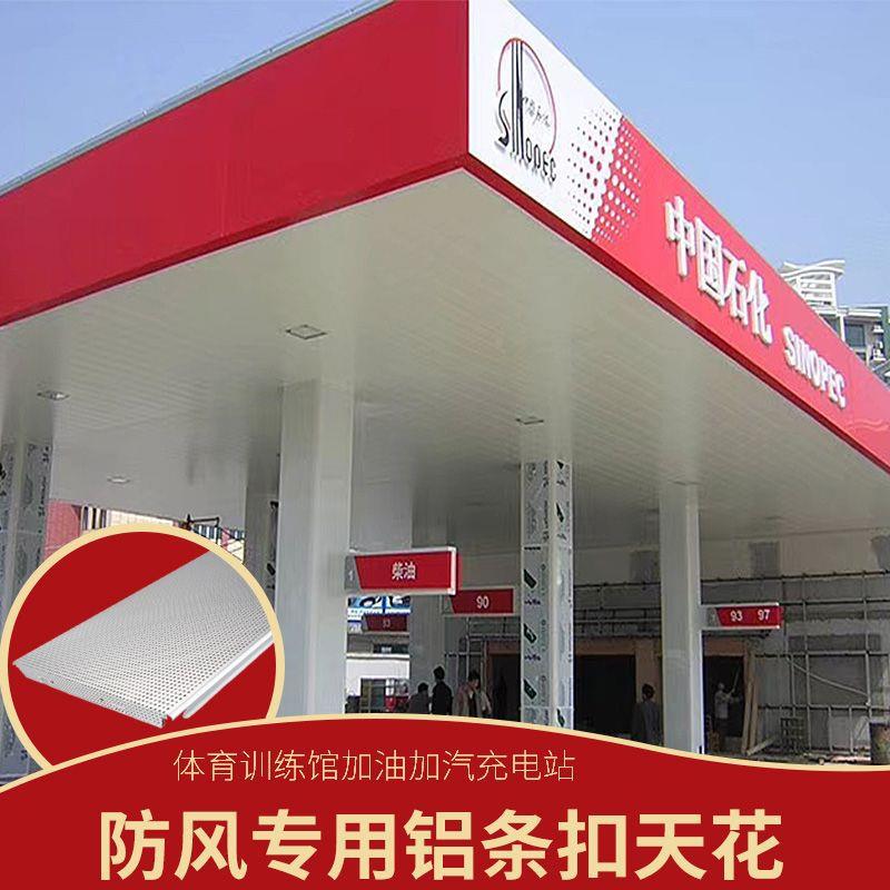 条形铝条扣天花30S型铝条面0S铝合金条扣顶加油站白色防风铝条扣