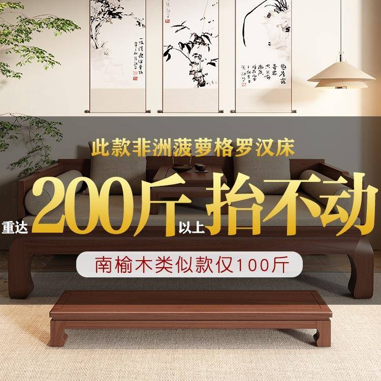 新中式罗汉实木现代沙发床榻客HHI厅家小户具型榻仿床古罗汉菠萝