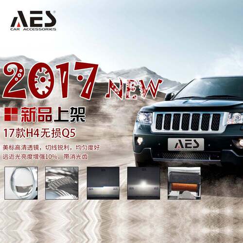 AES17款4无D损Q5双光透17款H4无镜氙灯气灯鱼眼LE天使眼汽车大改H