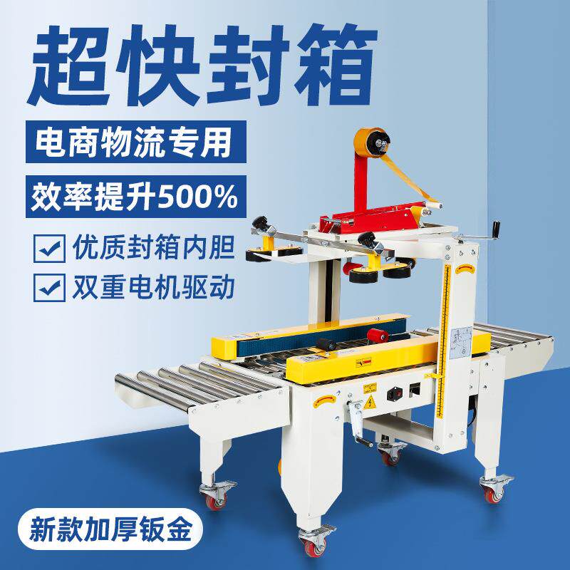 全自动封箱机电机商递胶URV带封箱口机打包泡快沫箱透明胶带封面