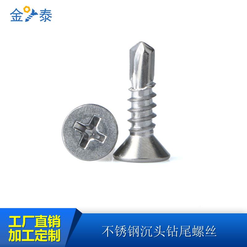41PJC30不锈十字槽头自攻沉自钻螺丝规格.5钢-6.3系列钻尾螺丝