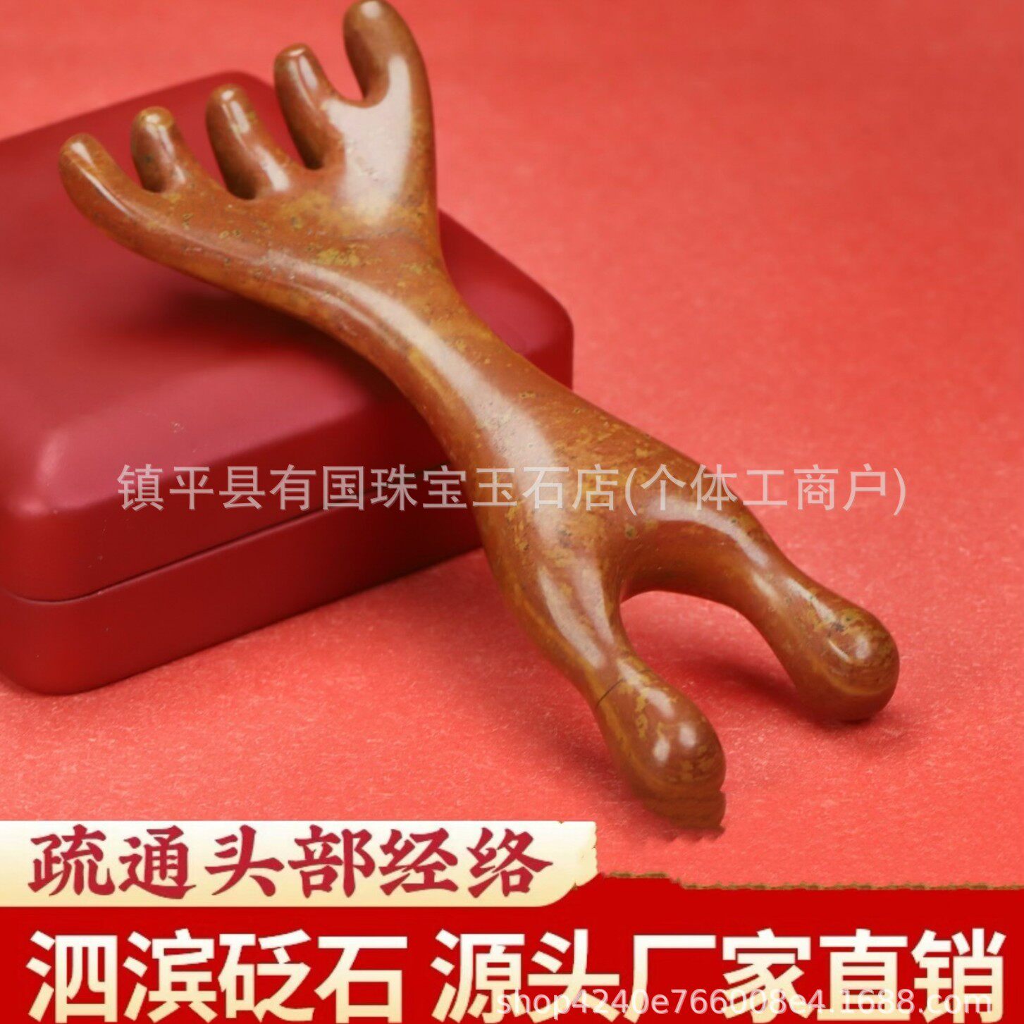 泗滨红砭石按摩梳头皮经络五爪梳两用小青蛙刮鼻梁鹿角梳耙子头疗