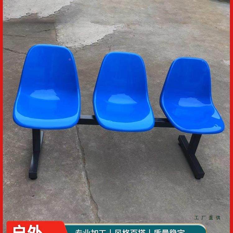 排椅篮球985场户外休息椅学场校操看台场椅育体场室内凳子机等候
