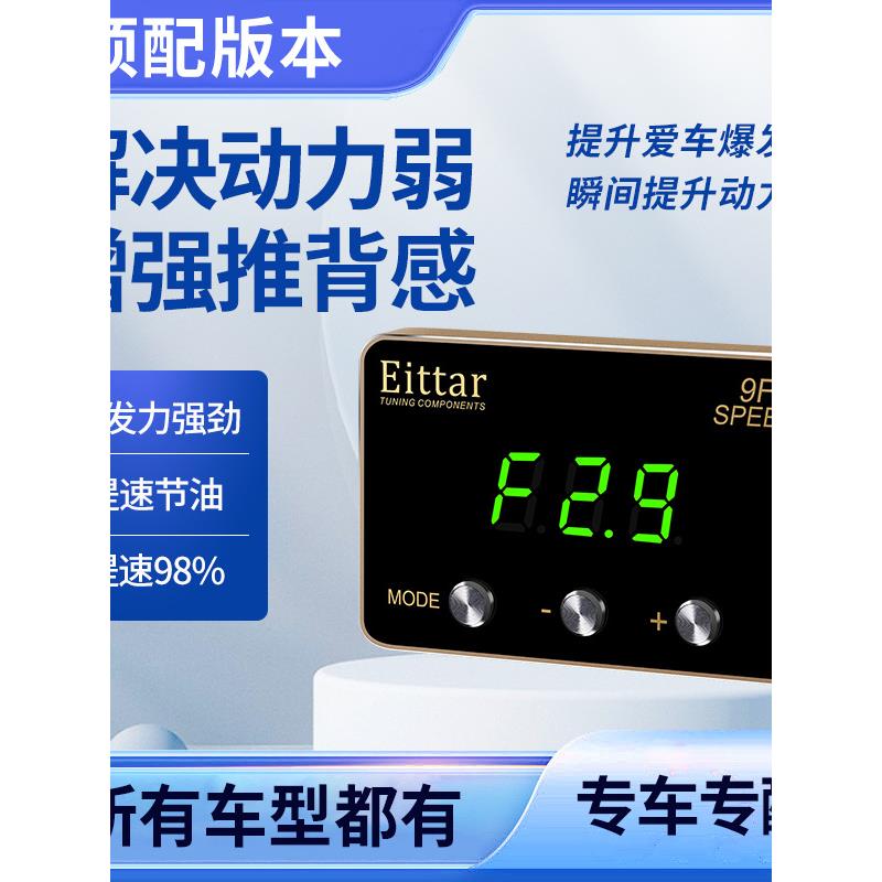 Eitar汽车电子门加速9F器ECU外挂升%级动油力提升改装提升98t控制