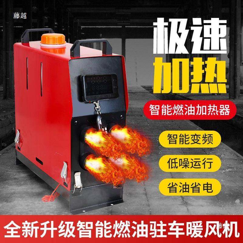 柴器暖一体机驻车加热油12v用燃车载汽家车柴油暖风机24XJIv车用,电子元器件市场,其它元器件,淘宝优惠券,粉丝福利购,淘宝优惠卷