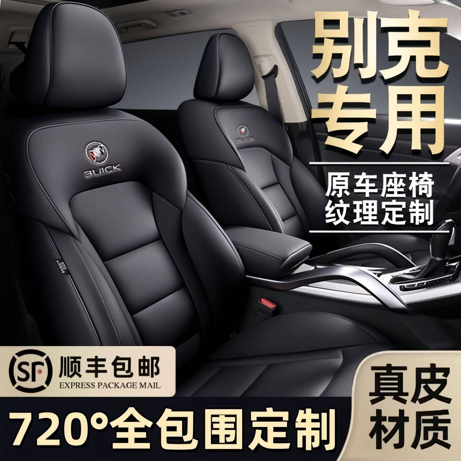 别克英朗朗凯越威君威四君越e5HZV专用座套全包用季通座椅套汽车
