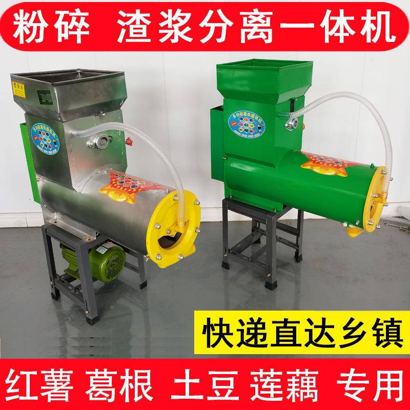 浆苕用分机离YGR家薯类薯淀粉葛根打小型淀粉机渣粉碎土豆地瓜打