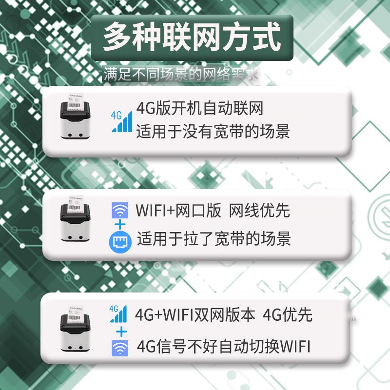 云打印机m58m热敏小票真人4G全网通MQTT外卖云便携智能语音SW-58W
