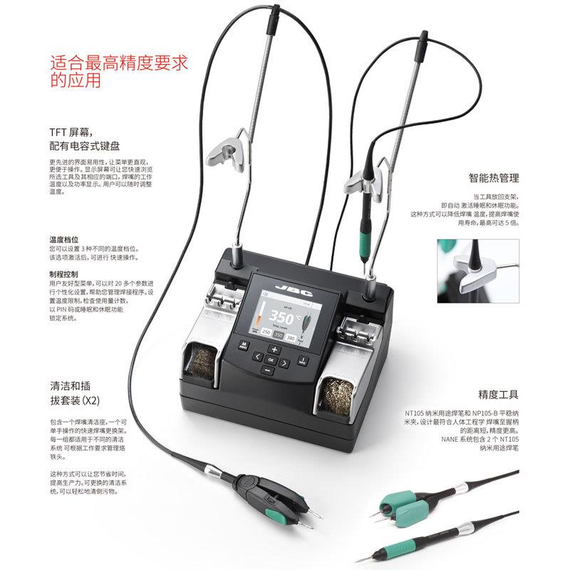 JBC焊台NA-2C微型镊子烙铁C259115烙铁头纳米返修S无铅焊E台NANEH