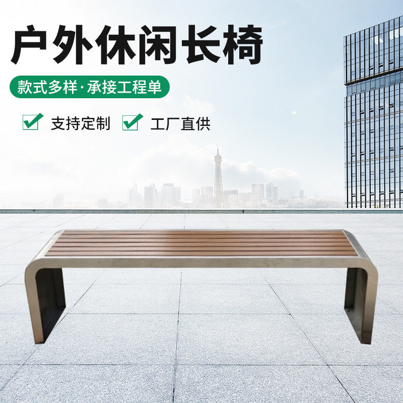 不锈钢长椅户外休闲椅小区广场座椅休息防腐塑木等候长凳户外椅