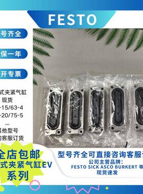 FSTO费斯托EV-20/5850E-5片式夹紧气缸7双膜作用