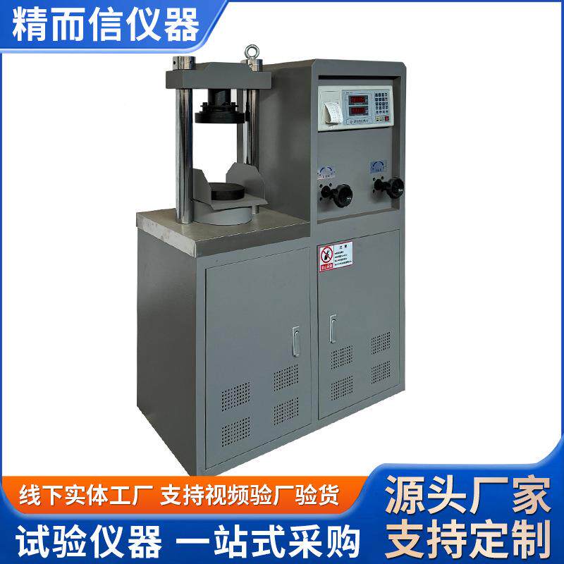 30水泥压力试验吨机DYE-300力电脑验恒应全自动压力试机咨询客服