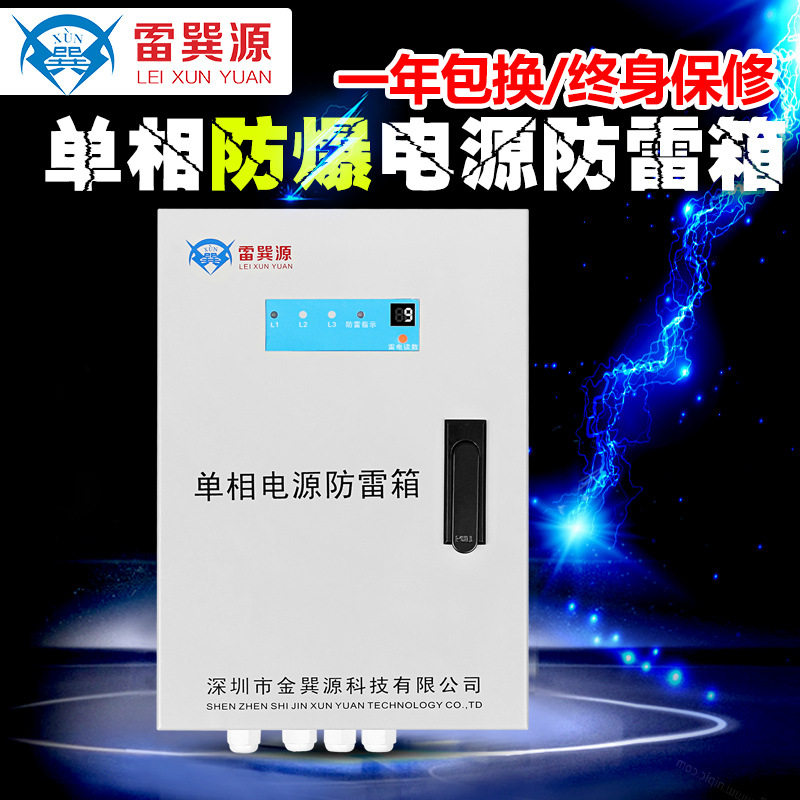 雷巽源智能单相电源防雷箱
