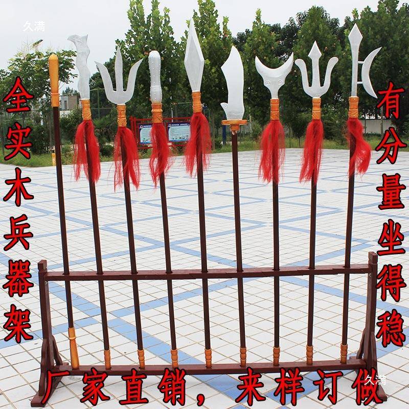十八般/器TOR古代兵道具架子全套实木架子摆设摆件/身武术健表演