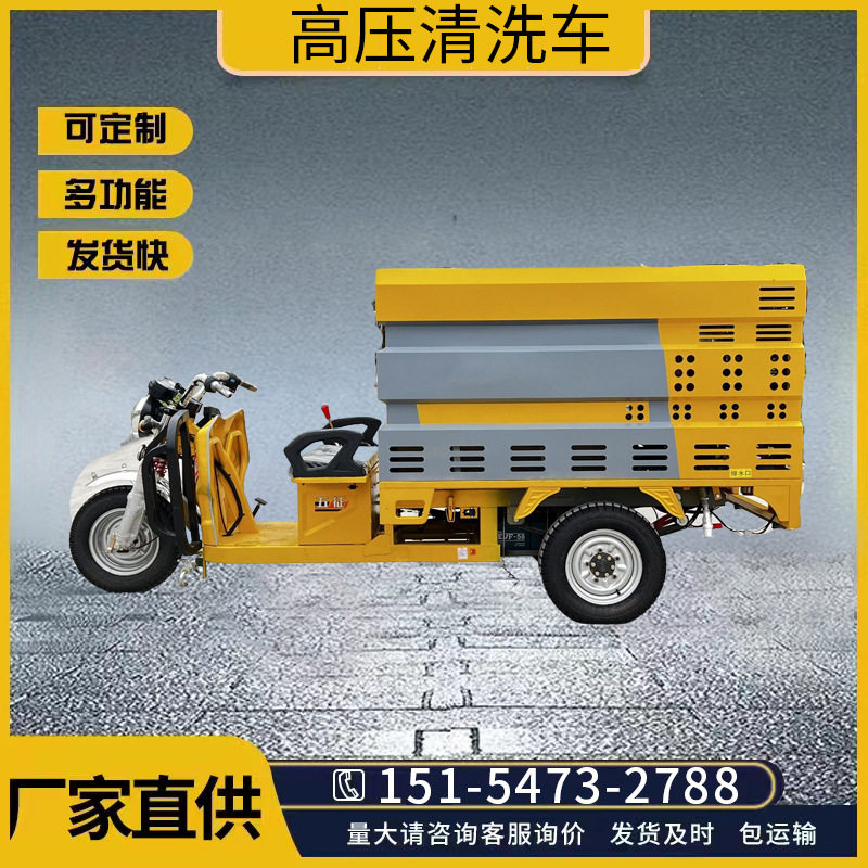 电动三轮高压雾炮道路清洗车