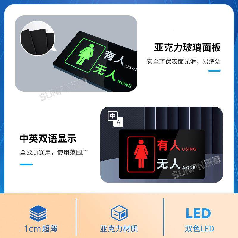 智慧状厕所Lora线门头屏厕位无有人JEO无人指示灯生间卫使用态标