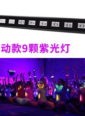 led爆款UV条洗墙线灯鬼屋装饰线9颗UV紫氛围灯外泛荧光黑光紫舞台