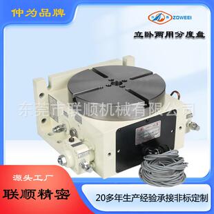 度联顺CFW分盘分度-头HCTV255油压分度盘数控分度盘回转工作台