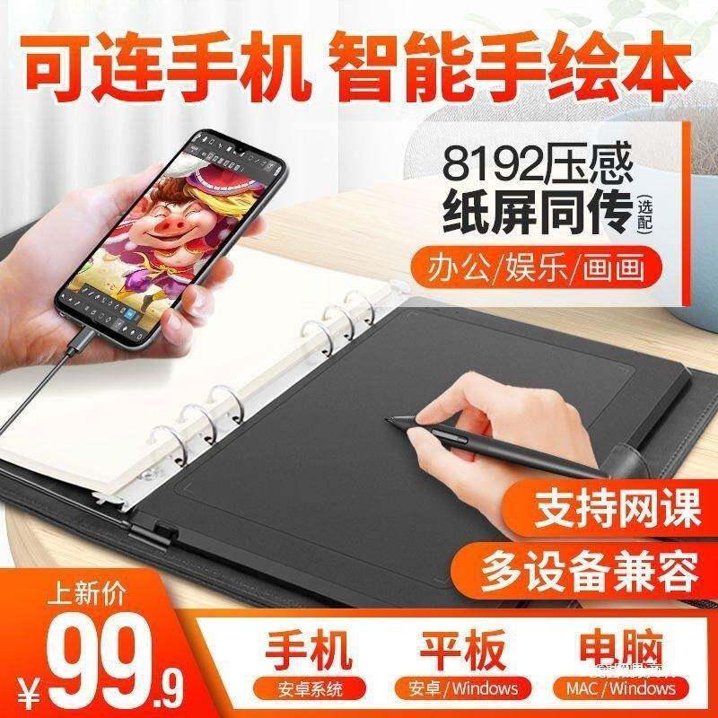 高漫M5连写手机手绘板电脑绘画板电子绘接图字智能634手写本可垒