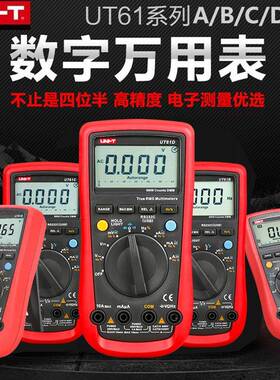 1UT61B+/6优利德UT61B+/UT6D+/UT61E+真有效值数用表UT字61A/B/C/