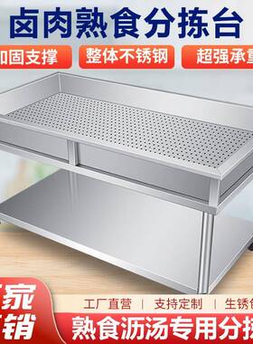 卤熟食分拣台晾不锈肉钢作台肉工卤煮鸭DDL货卤菜沥水分拣车现卤