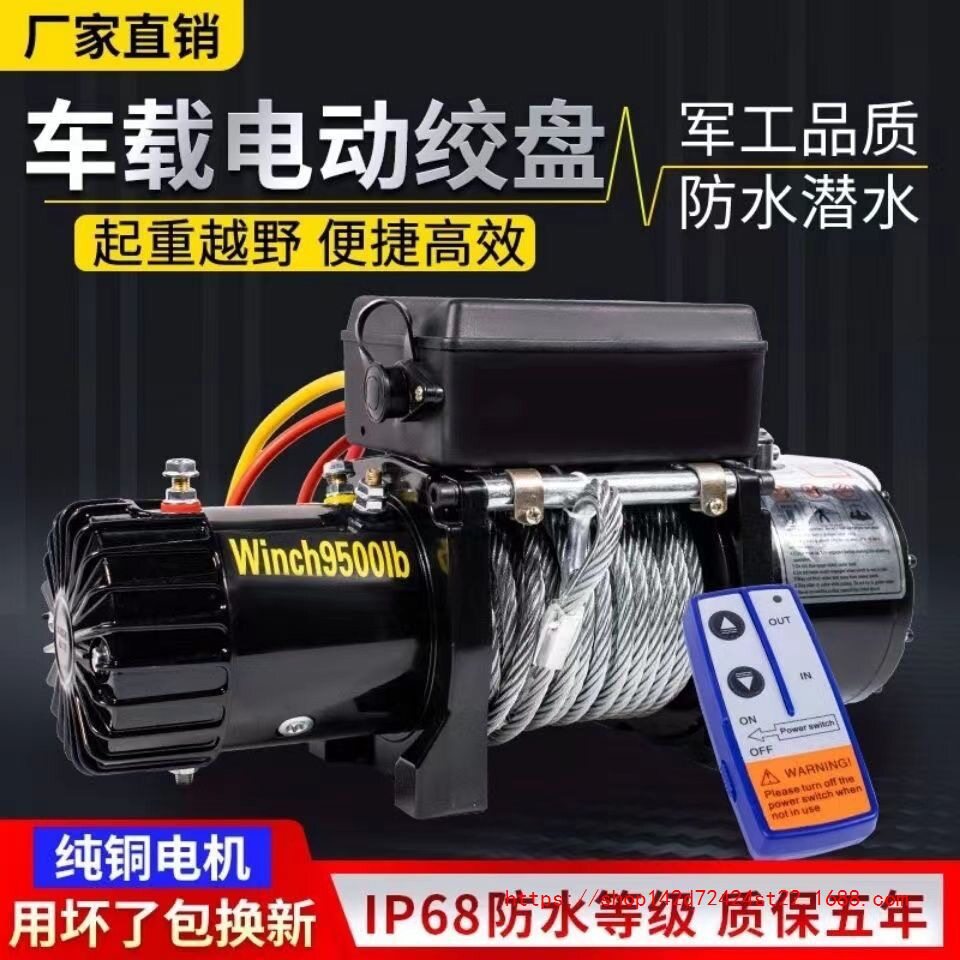 12V/24V车载电动绞盘提升机