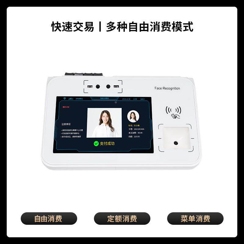 智能人脸识别可费终端系统脸消VLT消费人机台式刷脸扫码刷卡消费