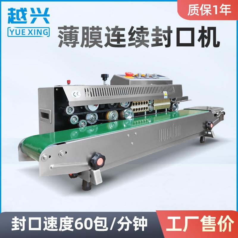 全自动薄膜纸塑袋续封口机印铝袋热封无品牌/机箔华联墨轮字连封