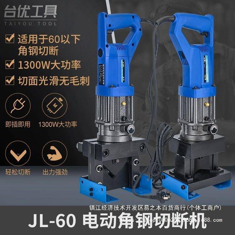 便携式手提式角钢切断机角铁便剪切机切轻断器倒角圆弧EBS切角