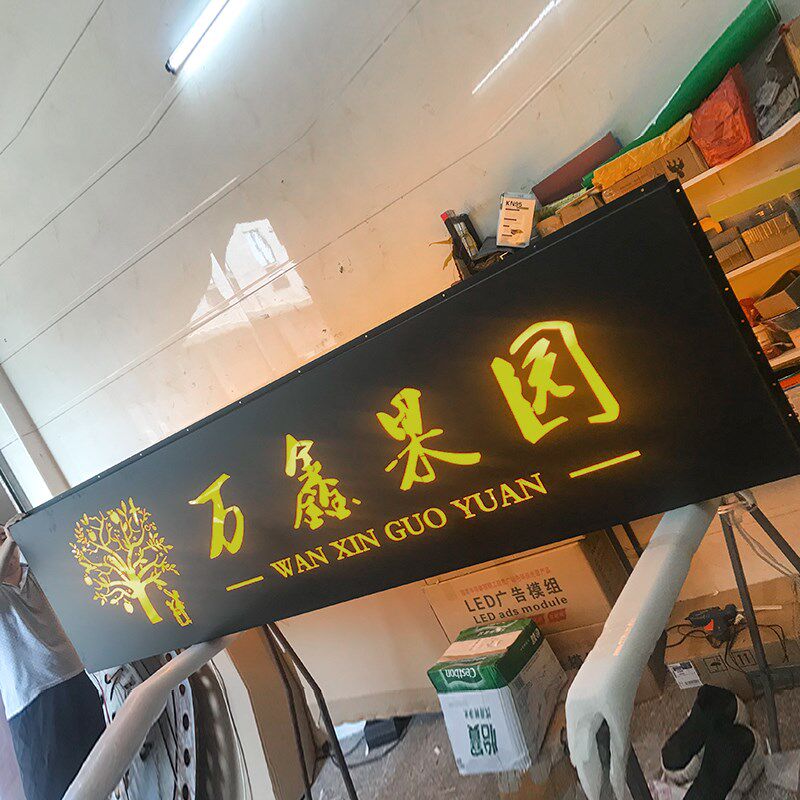 民宿发光广告灯箱创意金属复古生锈酒店店铺门头发光字招牌定做