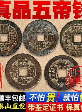 五帝钱真品压门槛专用入户门过门石下压的铜钱古币门对门纯铜挂件