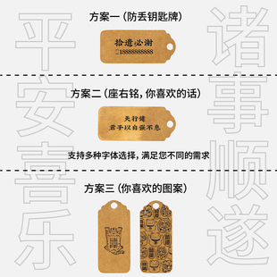 平安喜乐防丢牌 diy汽车金属钥匙扣挂件定制刻字情侣姓氏复古锁匙