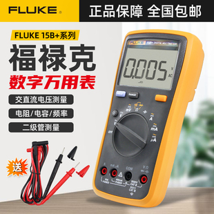 FLUKE福禄克万用电表 万能表F101/15B+万用电表数字 高精度全智能