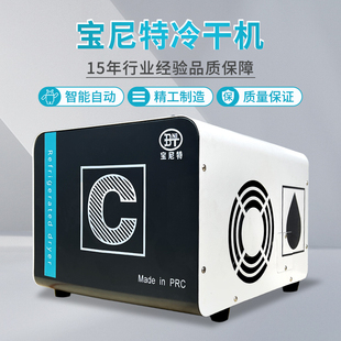 宝尼特 微型冷干机冷冻式压缩空气除湿机工业级高效除滤水器