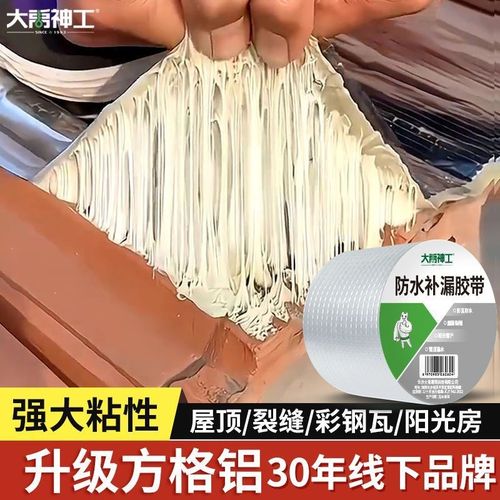 平房防水补漏材料房屋裂缝胶带丁基卷材自粘屋顶防漏水贴强力房顶