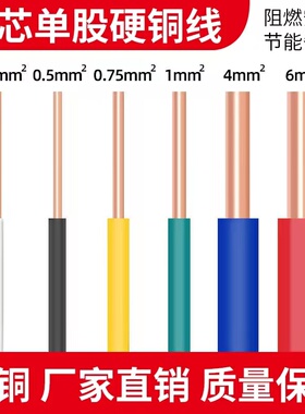 纯铜BV/AV单芯单股硬铜线0.3 0.5 0.751平方电子线导线电路板电线