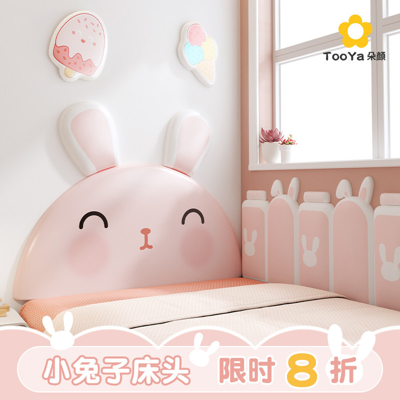 床头靠垫软包女孩儿童房可爱兔子榻榻米床头无床头板靠背防撞墙围,居家布艺,床头靠垫,淘宝优惠券,粉丝福利购,淘宝优惠卷