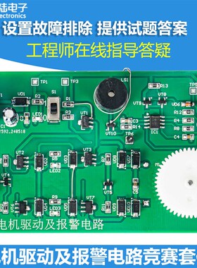 电机驱动与报警电路故障检修板套件DIY电子焊接装配练习JS-56-354