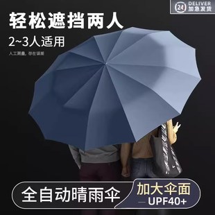 自动雨伞男女折叠太阳伞晴雨两用防紫外线遮阳加固双人加厚黑胶伞