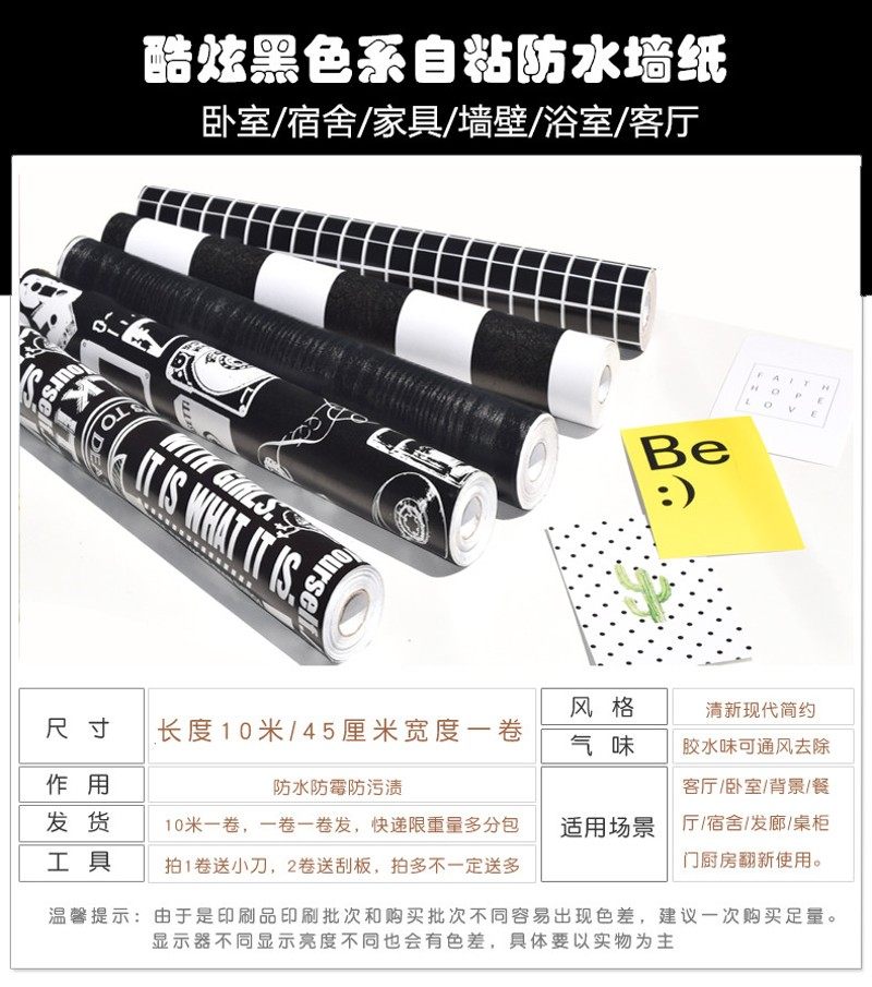 黑色宿舍男生自粘墙纸寝室桌子柜子家具翻新贴纸防水墙贴壁纸卧室,家居饰品,软装墙贴,淘宝优惠券,粉丝福利购,淘宝优惠卷