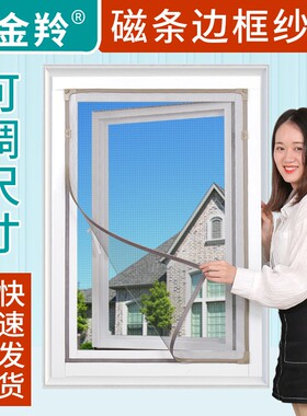 自粘磁铁磁性纱窗纱网窗户防蚊子高档AB吸铁石沙窗帘门帘自装家用
