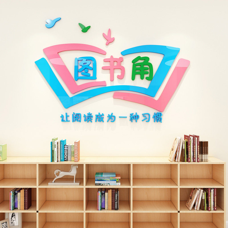 公告栏图书角学校墙贴纸班级文化墙教室布置辅导班幼儿园墙面装饰,家居饰品,软装墙贴,淘宝优惠券,粉丝福利购,淘宝优惠卷