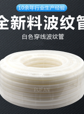 白色塑料波纹管加厚PP阻燃PVC穿线软管电线电工绝缘蛇皮管16一寸