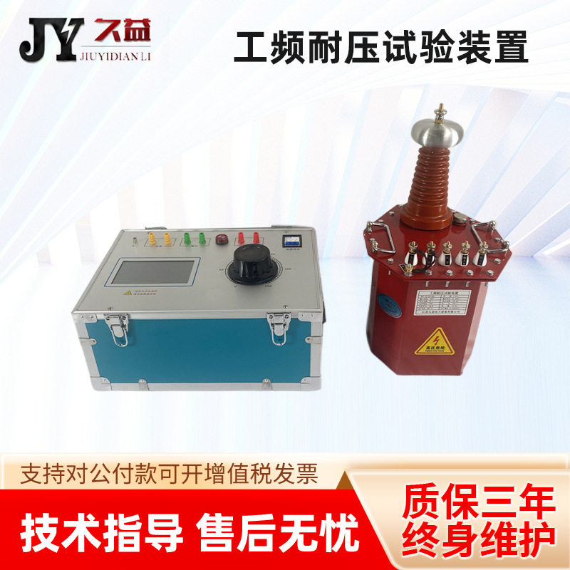 YDJ工频耐压试验装置电工仪器交直流两用高压试验变压器超轻型
