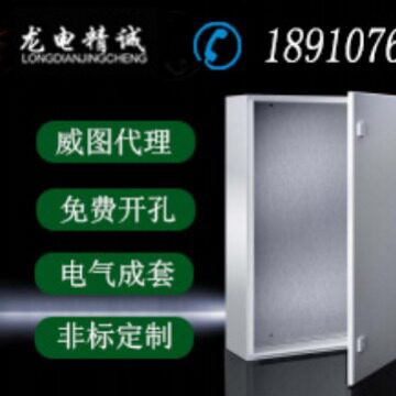 威图RITTAL北京现货紧装式控制机柜AE1031500ULCSATUV认证