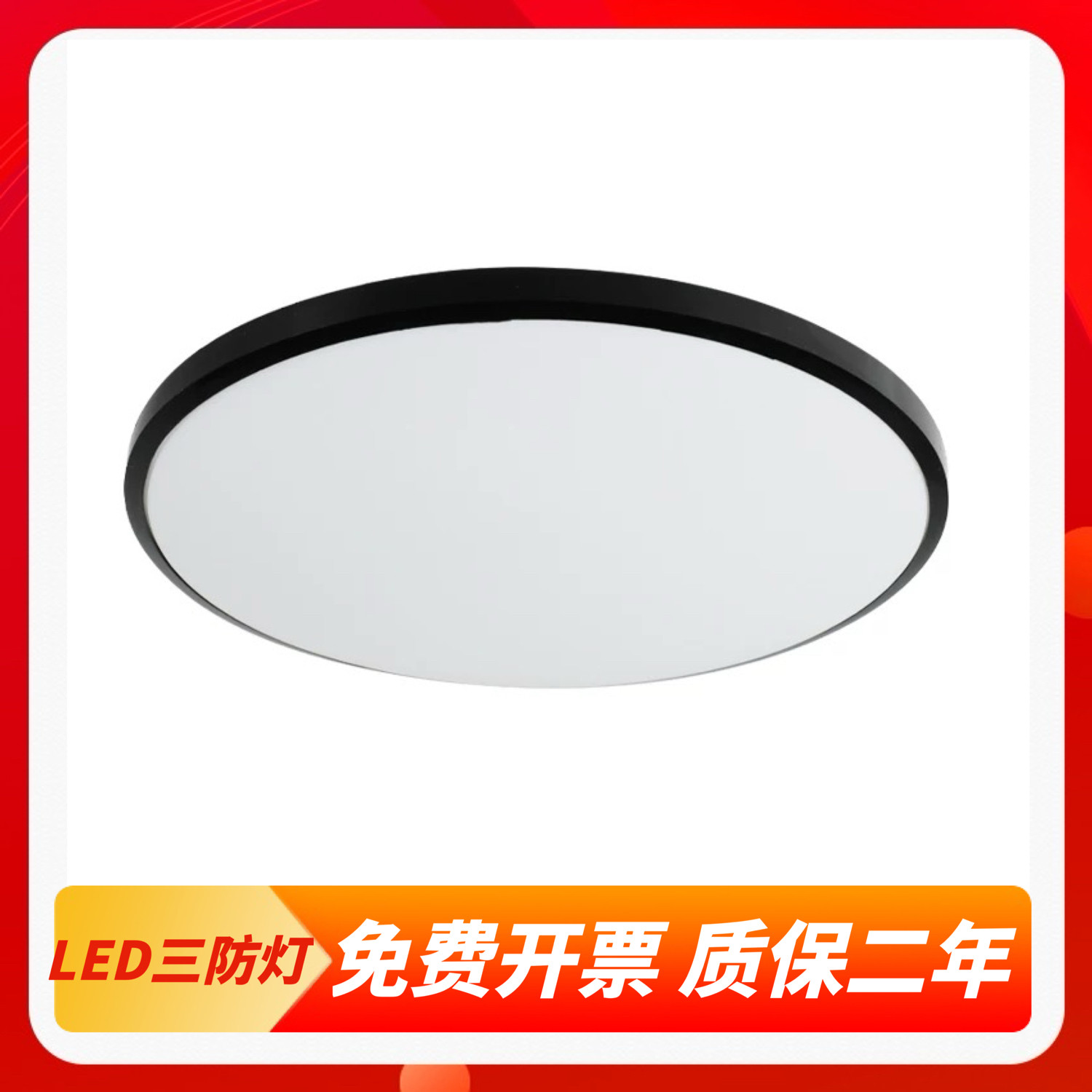 达祥之光led吸顶灯家用防潮防灰尘防蚊虫三防吸顶灯卧室走廊阳台